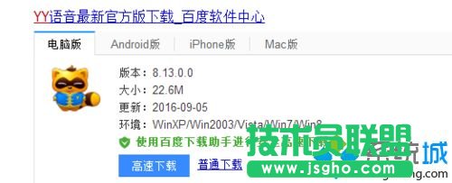 xp系統(tǒng)安裝YY語(yǔ)音|小編告訴你xp系統(tǒng)安裝YY語(yǔ)音的具體方法(1)