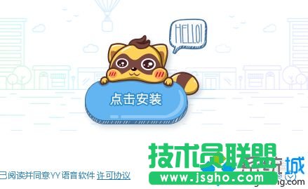 xp系統(tǒng)安裝YY語(yǔ)音|小編告訴你xp系統(tǒng)安裝YY語(yǔ)音的具體方法(3)