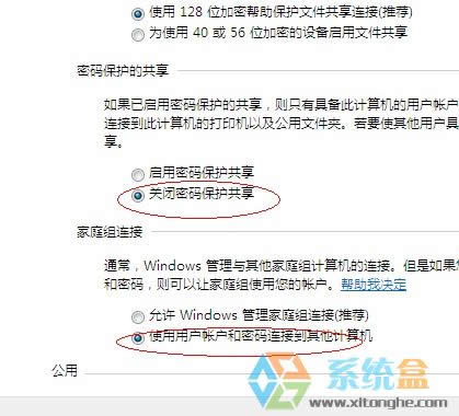 xp系統(tǒng)和win7系統(tǒng)之間如何建立網(wǎng)上鄰居的