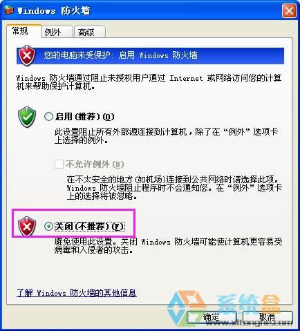 XP環(huán)境下登不上QQ如何解決?