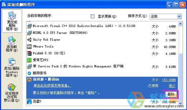XP環(huán)境下登不上QQ如何解決?