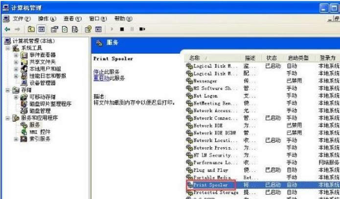 XP系統(tǒng)中添加打印機(jī)出現(xiàn)問題提示無法完成的解決方法-02