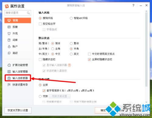 xp系統(tǒng)搜狗輸入法打不出字的修復(fù)方法 xp系統(tǒng)搜狗輸入法打不出字的修復(fù)方法