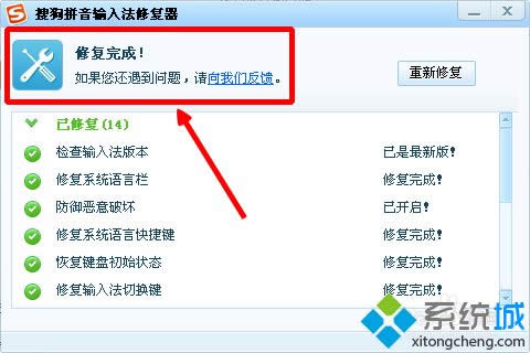 xp系統(tǒng)搜狗輸入法打不出字的修復(fù)方法 xp系統(tǒng)搜狗輸入法打不出字的修復(fù)方法