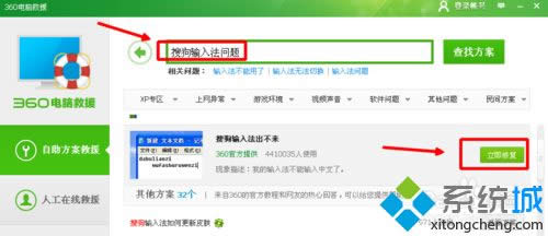 xp系統(tǒng)搜狗輸入法打不出字的修復(fù)方法 xp系統(tǒng)搜狗輸入法打不出字的修復(fù)方法