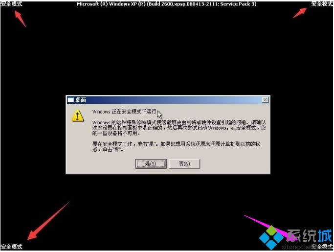 xpϵ�y��ô�M�밲ȫģʽ|xp�M�밲ȫģʽ�ķ���