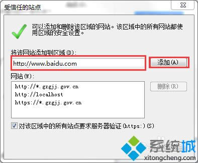 XP系統(tǒng)怎么在ie瀏覽器添加信任站點(diǎn) XP系統(tǒng)怎么在ie瀏覽器添加信任站點(diǎn)