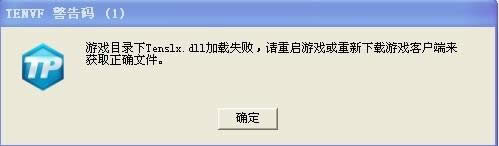 XPϵ�y(t��ng)��ʾ��dnf�Α�Ŀ���tenslx.dll���dʧ�����Ľ�Q����