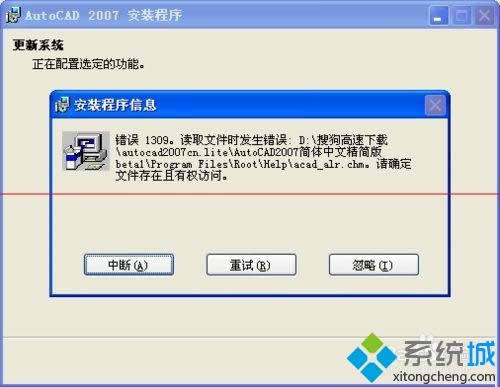 XP系統(tǒng)下載安裝autocad2007綠色版的方法 XP系統(tǒng)下載安裝autocad2007綠色版的方法
