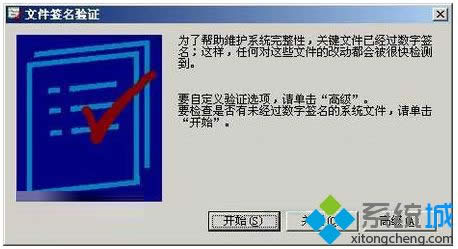 winxp系統(tǒng)如何查看文件是否有經(jīng)過(guò)微軟數(shù)字簽名 winxp系統(tǒng)如何查看文件是否有經(jīng)過(guò)微軟數(shù)字簽名