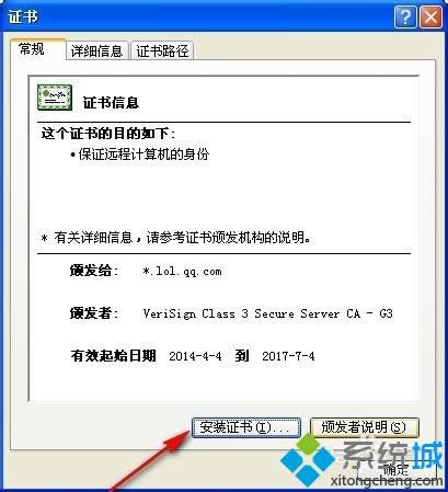 xp系統(tǒng)玩英雄聯(lián)盟顯示“該站點(diǎn)安全證書的吊銷信息不可用”的解決方法 xp系統(tǒng)玩英雄聯(lián)盟顯示“該站點(diǎn)安全證書的吊銷信息不可用”的解決方法