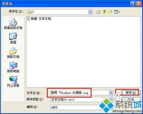 xp系統(tǒng)禁用“Windows漫游”的方法 xp系統(tǒng)禁用“Windows漫游”的方法