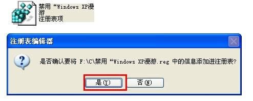 xp系統(tǒng)禁用“Windows漫游”的方法 xp系統(tǒng)禁用“Windows漫游”的方法