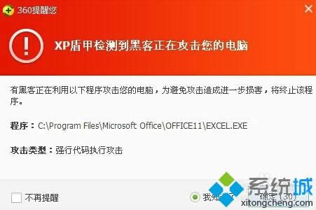 winxp系統(tǒng)下360提示xp盾甲檢測(cè)到黑客正在攻擊您的電腦如何解決 winxp系統(tǒng)下360提示xp盾甲檢測(cè)到黑客正在攻擊您的電腦如何解決
