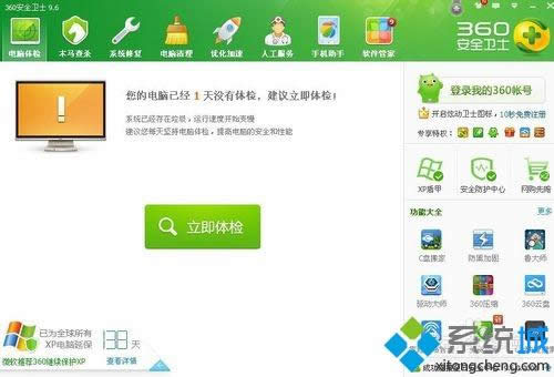 winxp系統(tǒng)下360提示xp盾甲檢測(cè)到黑客正在攻擊您的電腦如何解決 winxp系統(tǒng)下360提示xp盾甲檢測(cè)到黑客正在攻擊您的電腦如何解決