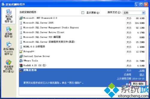 winxp系統(tǒng)卸載跨賬套查詢的方法 winxp系統(tǒng)卸載跨賬套查詢的方法