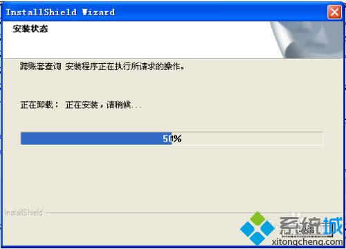 winxp系統(tǒng)卸載跨賬套查詢的方法 winxp系統(tǒng)卸載跨賬套查詢的方法