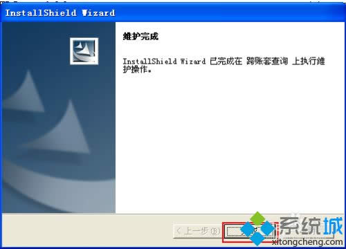 winxp系統(tǒng)卸載跨賬套查詢的方法 winxp系統(tǒng)卸載跨賬套查詢的方法