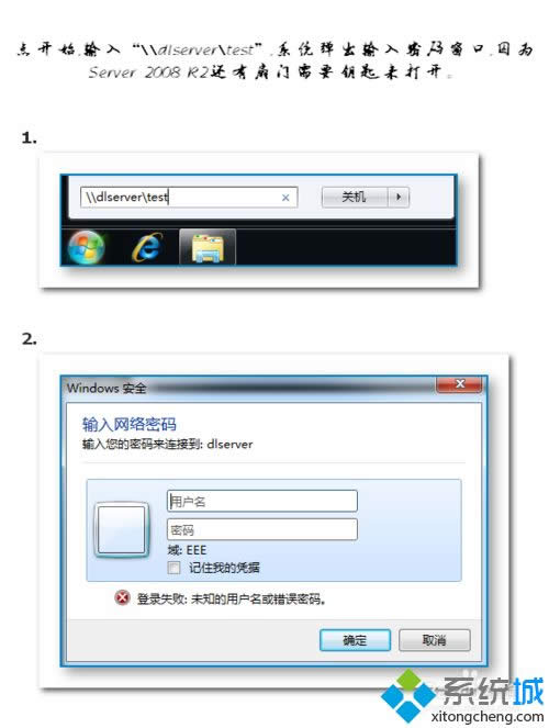 xp系統(tǒng)設(shè)置訪問Server 2008R2的共享不輸入密碼的方法 xp系統(tǒng)設(shè)置訪問Server 2008R2的共享不輸入密碼的方法