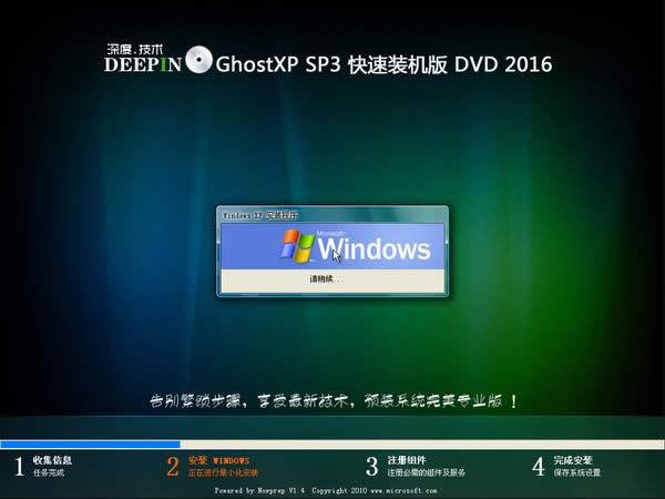 1493691086499555.jpg Ghost深度技術(shù)xp純凈版