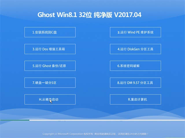 1491381046123673.jpg win8純凈版ghost系統(tǒng)