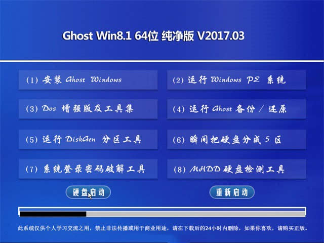 1490681811289776.jpg ghost win8.1 64位純凈版
