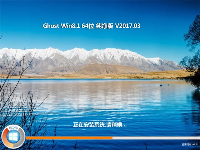 1490681826545642.jpg ghost win8.1 64位純凈版