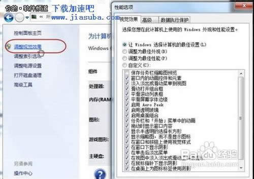 很實用的十個win7系統(tǒng)優(yōu)化技巧