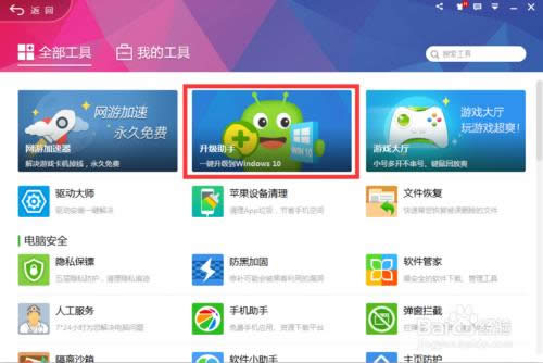 Win10正式版升級(jí)工具怎么用 升級(jí)助手哪個(gè)最好用