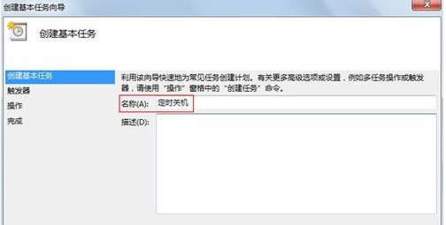 Win7系統(tǒng)任務(wù)計(jì)劃程序功能使用教程(圖文)