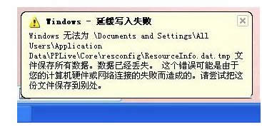 電腦提示W(wǎng)indows緩存寫入失敗的原因及處理方法