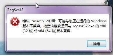 Win7���Α���ʾ�Gʧmxvcp120.dll�Ľ�Q����