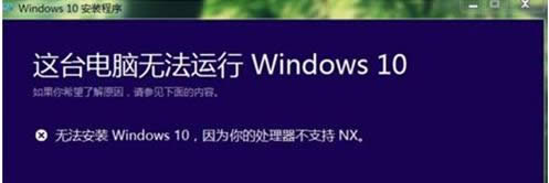 ����Win10ʧ����ʾ̎������֧��NX��ԭ��̎����