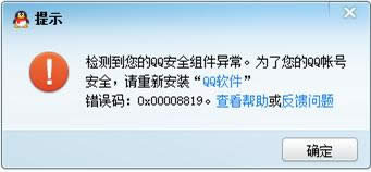 Win7ϵ�y�ǲ���QQ��ʾ0x00008819�e�`��̎������