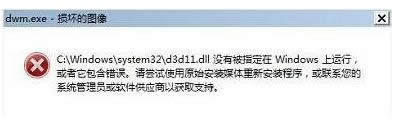 Win7ϵ�y(t��ng)�_�C(j��)��ʾdwm.exe�p�ĵĈD��Ľ�Q����