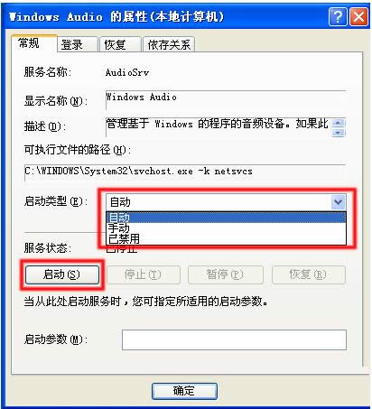 XPϵ�y�І���Windows Audio���ս̳�